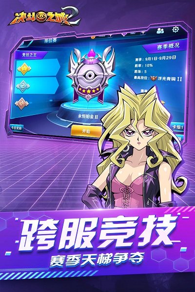 决斗之城九游客户端 V1.7.7截图2