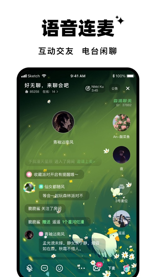 森林派对交友app下载官方版 V1.1.1截图2