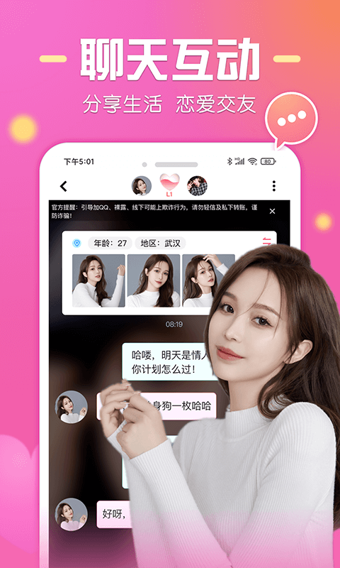陌爱陌恋app官方版 V1.0.0截图2