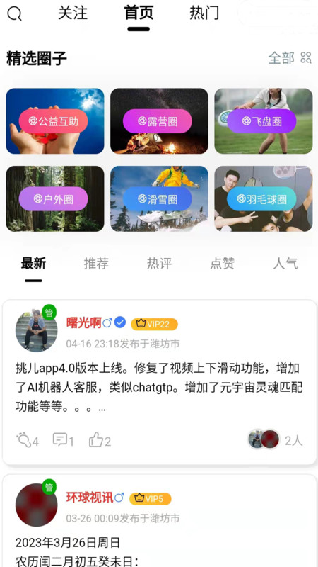 挑儿生活圈子app官方版 V1.0.0截图2