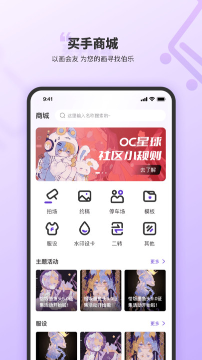 OC星球交友APP下载官方版 V1.1.7截图3