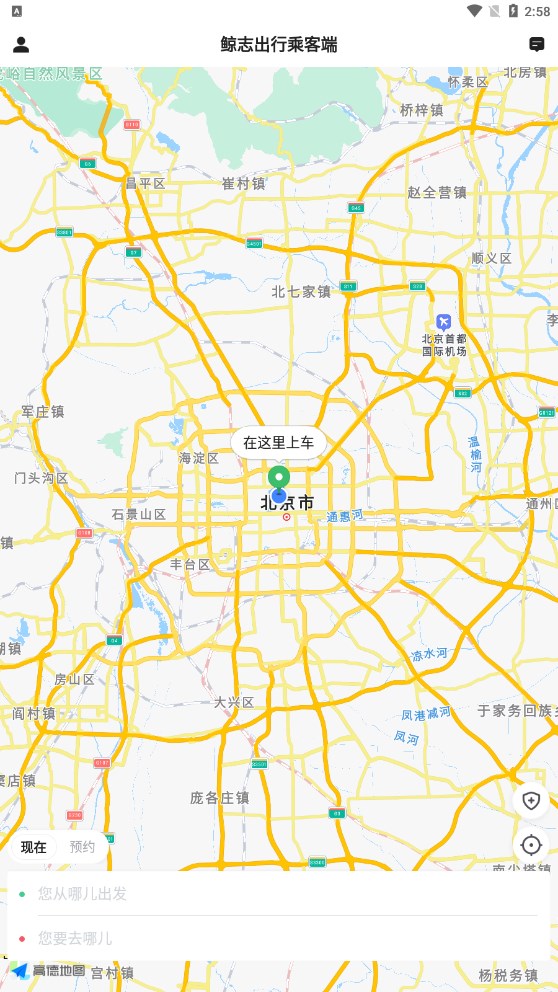 鲸志出行乘客端软件安卓版 V5.50.5.0001截图2