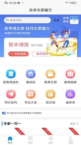 乐侃考学 V2.3.12截图2