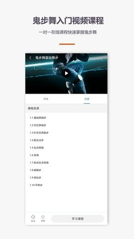 鬼步舞舞蹈教学 V1.1.0截图3