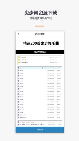 鬼步舞舞蹈教学 V1.1.0截图2