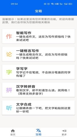 66学习宝 V1.0.0截图2