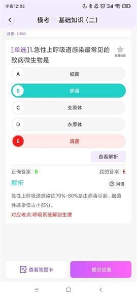 护理智库 V1.0.0截图2