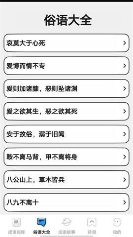 小小成语汇 V0.1截图2