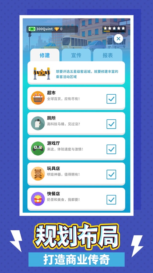 疯狂客运城 V1.2.1截图2