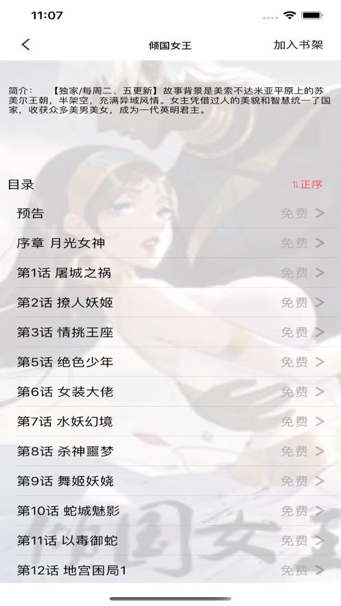 一阅成名 V11.0截图2