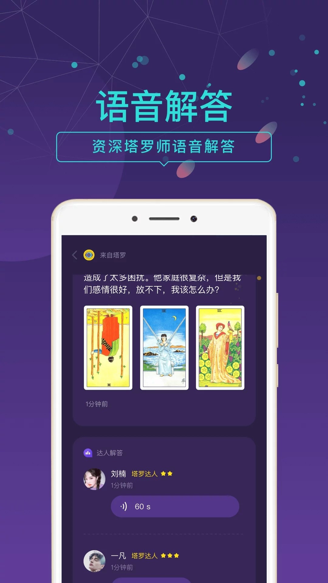 问问塔罗 V1.0.0截图2