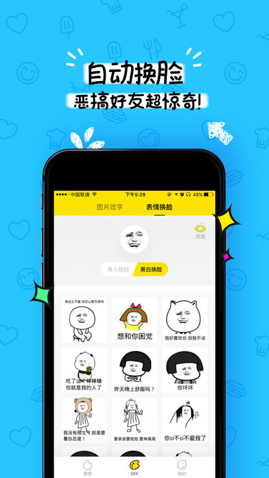 表情炮 V1.2.4截图4