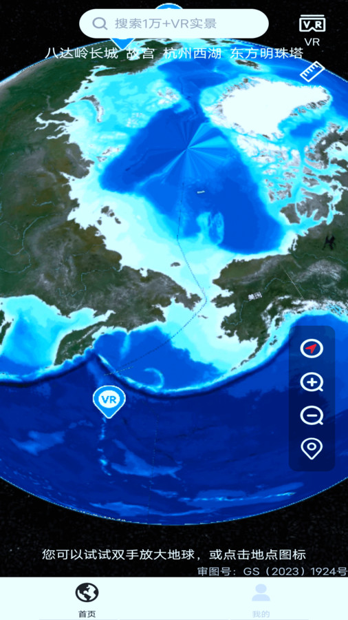 实况卫星地图软件官方版 V1.0.0截图3