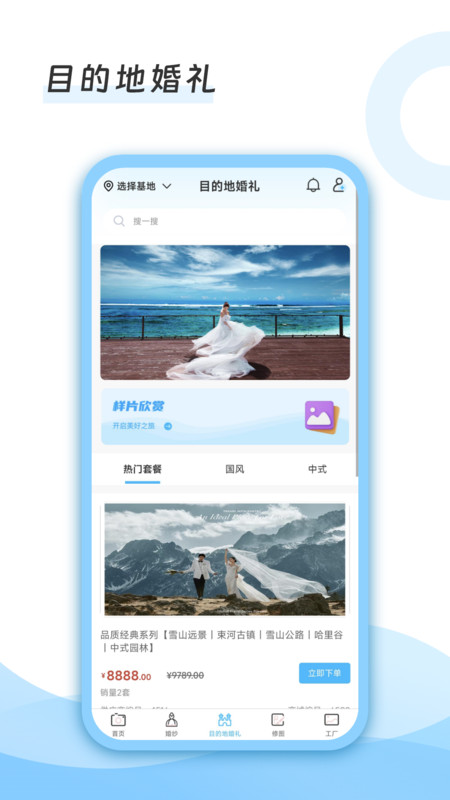 去哪旅拍软件安卓版 V1.0.1截图3