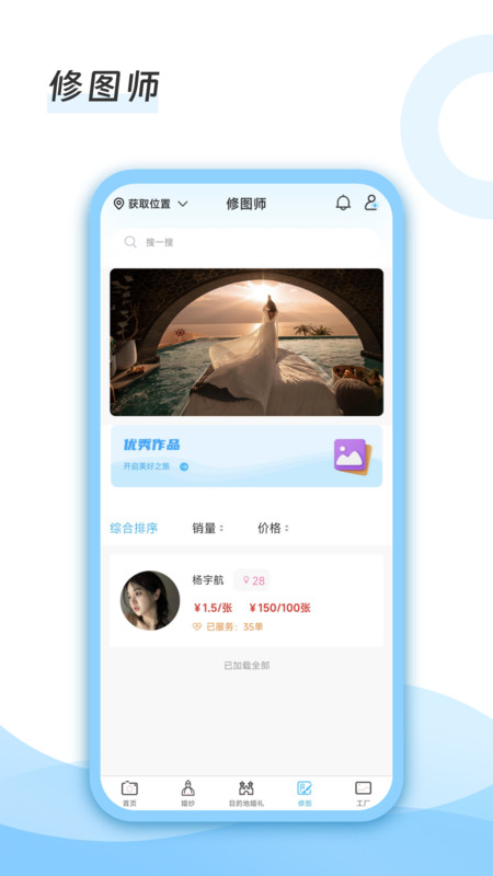 去哪旅拍软件安卓版 V1.0.1截图2