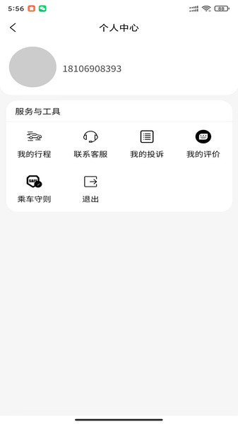 迅哒出行软件官方版 V1.0.1截图3