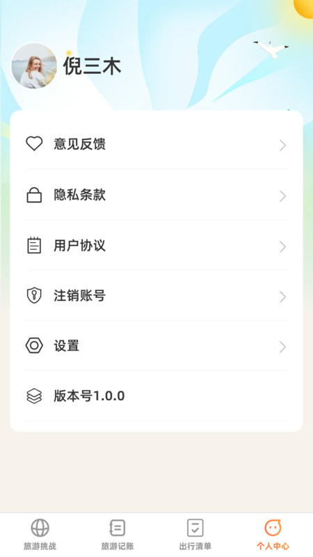 出游探奇记软件安卓版 V1.0.0截图2