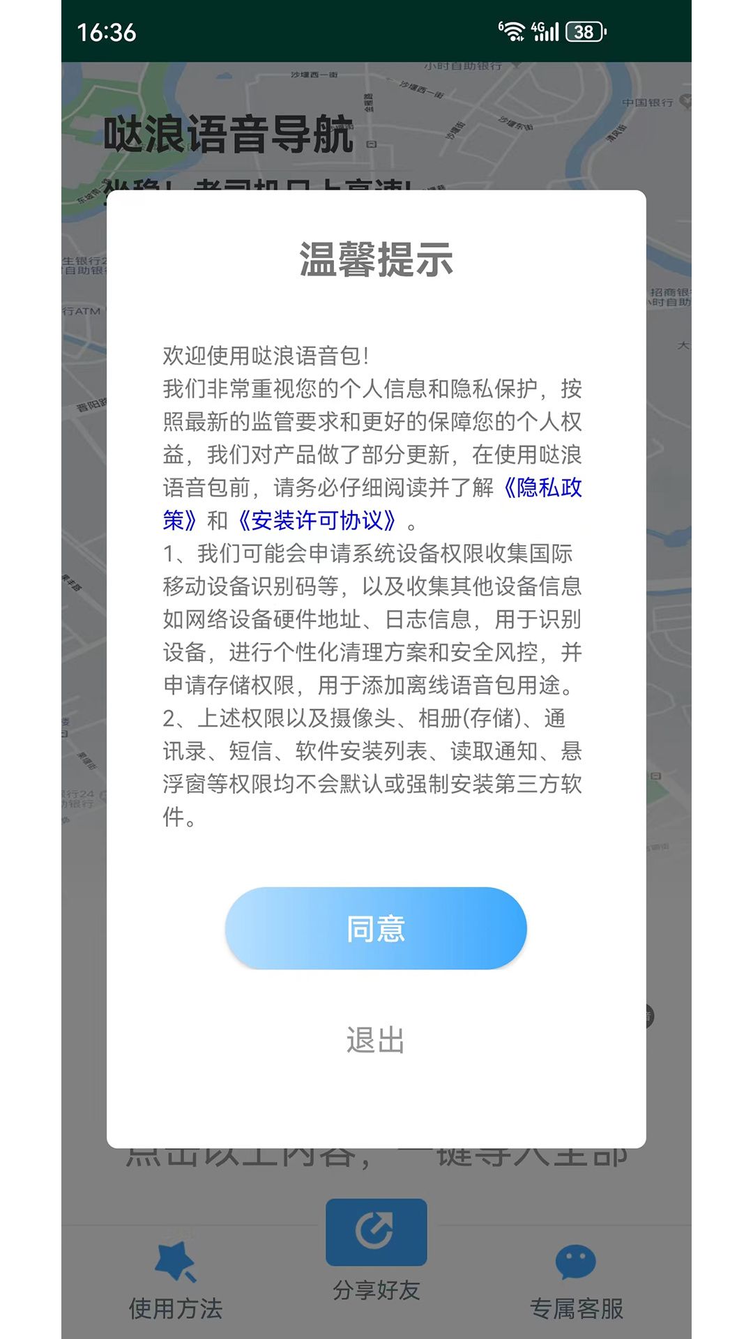 哒浪语音导航软件安卓版 V1.6截图3