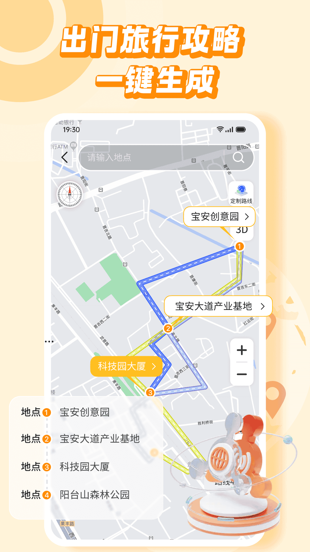 旅行加app官方安卓版 V1.0.0截图2