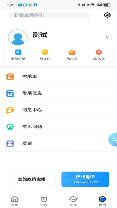 嘉华易行软件安卓版 V1.0.0截图3