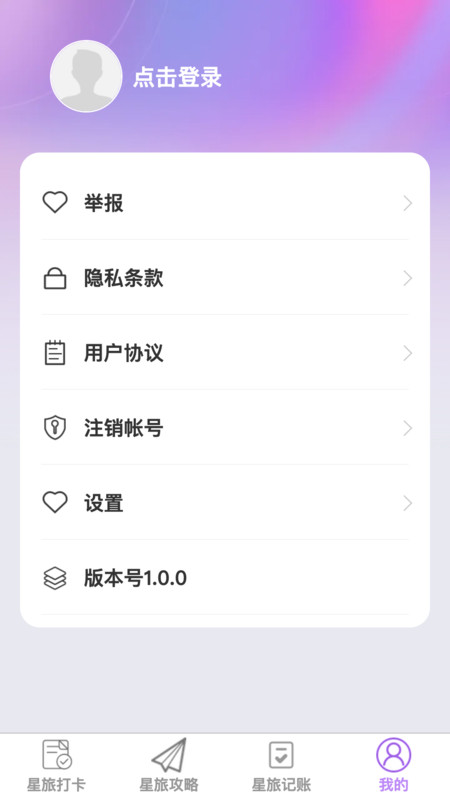 星旅易刷软件安卓版 V1.0.0截图2