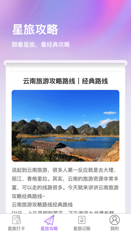 星旅易刷软件安卓版 V1.0.0截图3