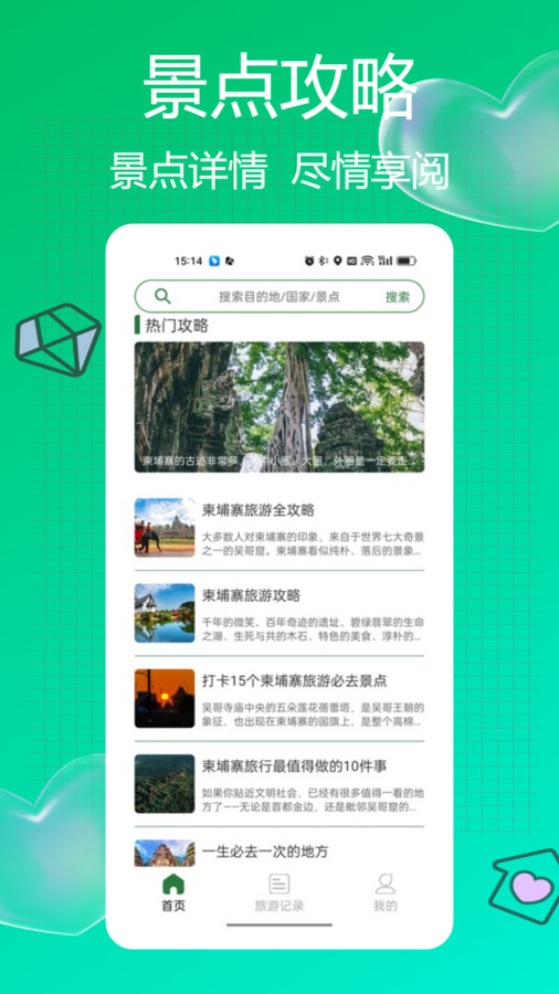 Grab旅行app官方版 V1.0.1截图2