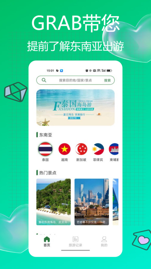 Grab旅行app官方版 V1.0.1截图3