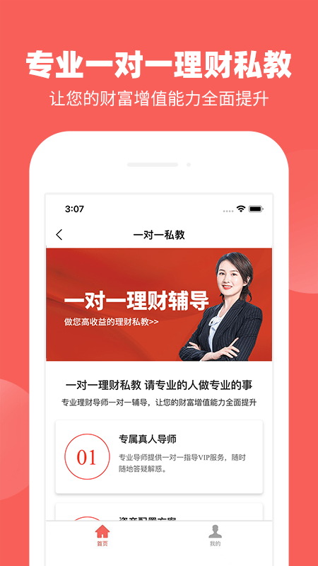 AI理财规划师 V1.0.1截图2