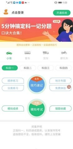 瑞书驾考 V1.0.6截图2