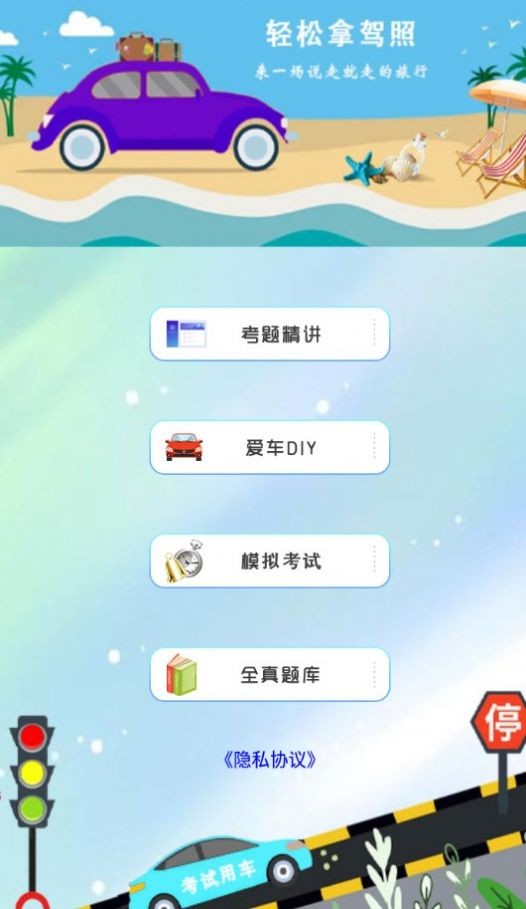 驾考君学习 V3.1.1截图2