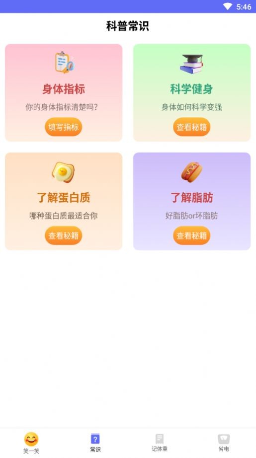 快乐读新闻 V1.0.0截图2