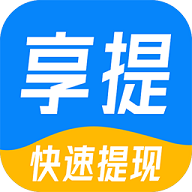 享提资讯 V1.0.0