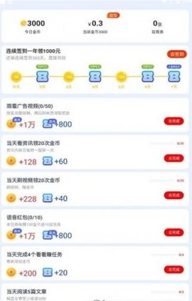 幸运看点 V5.3.0截图3