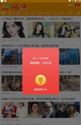 幸运看点 V5.3.0截图2