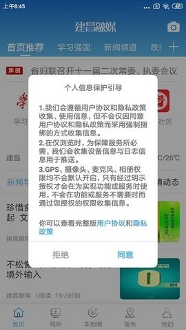 建昌融媒 V1.3.6截图3