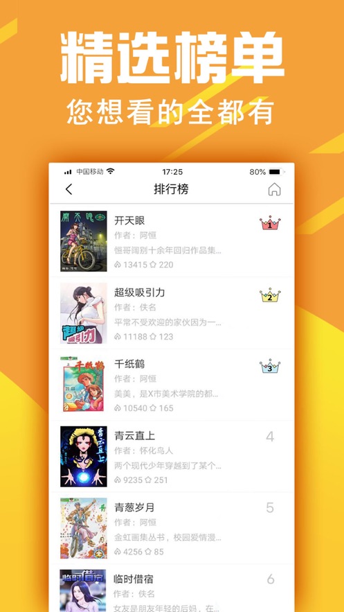 金虹漫画 V1.2截图4