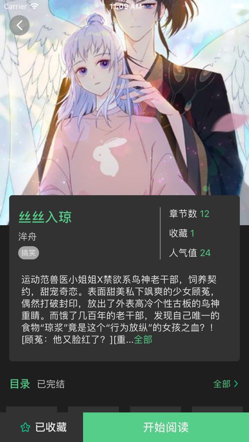 雪灵漫画 V1.0截图4