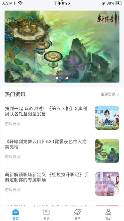 嘟嘟游戏圈 V1.4.0截图4