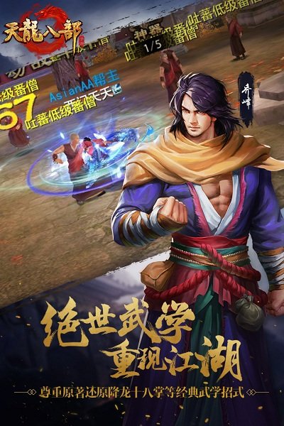 天龙八部昆仑之巅 V1.1.8443截图3