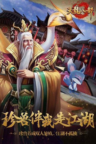 天龙八部昆仑之巅 V1.1.8443截图2