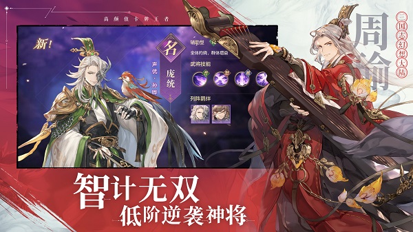 三国志幻想大陆灵犀客户端 V1.1.1截图2