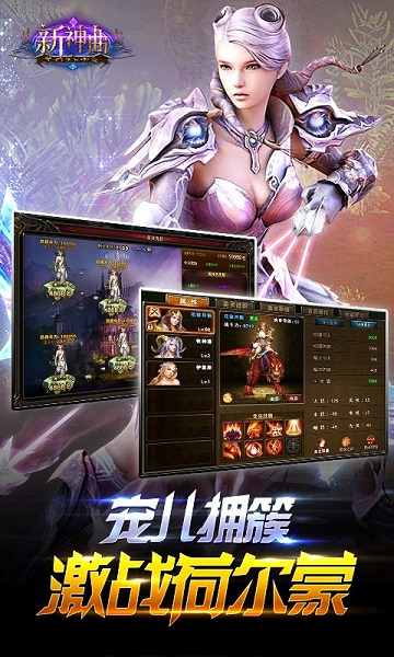 新神曲官方版 V3.8.0截图3