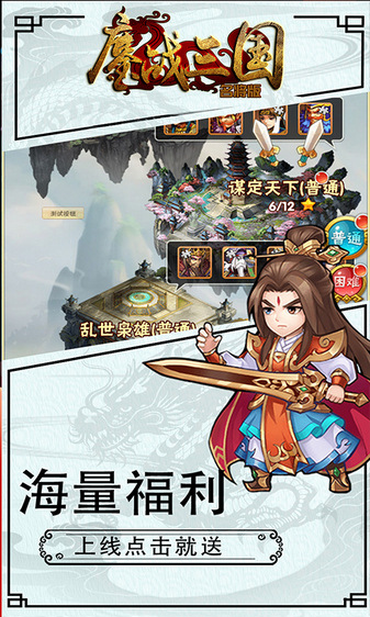 鏖战三国 V1.0.0截图2