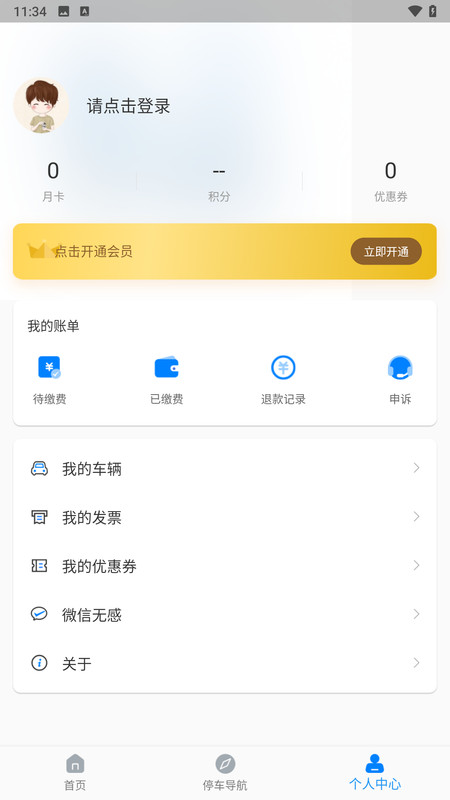 西宁泊车APP安卓版 V2.004.0000028截图3