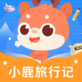 小鹿旅行记软件安卓版 V1.0.1