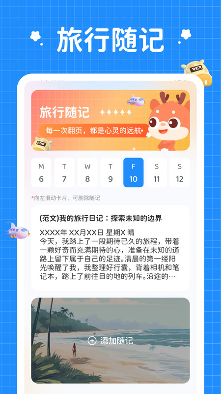 小鹿旅行记软件安卓版 V1.0.1截图3