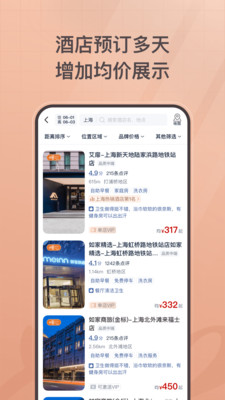 首旅如家 V10.11.0截图2