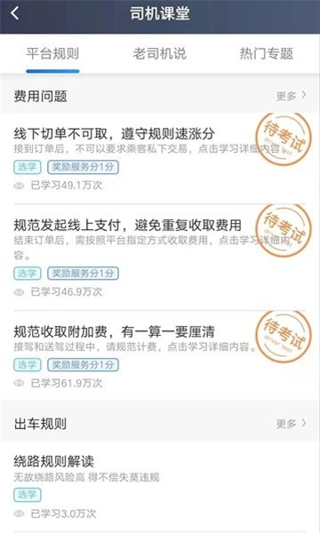 斑马快跑 V5.50.1.0001截图3