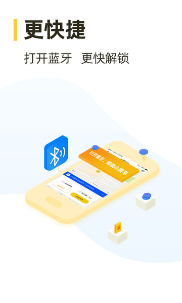 松果出行 V5.5.0截图3